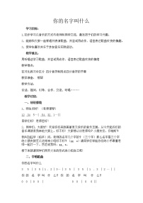 小学冀少版你的名字叫什么教学设计及反思