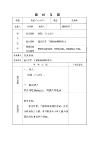 音乐四年级下册欣赏 小山羊教案