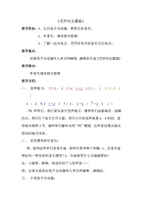 小学音乐人教版四年级下册欣赏 尼罗河主题曲教学设计