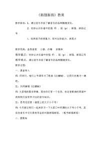 小学音乐音乐知识 渐强 渐弱教案