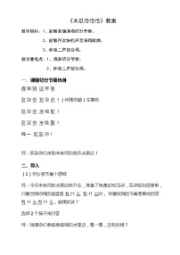 人教版四年级下册第四单元 环球采风音乐知识 切分节奏 切分音教学设计