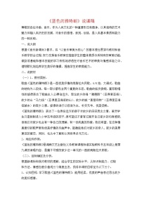 小学音乐人教版六年级下册唱歌 蓝色的雅特朗教案设计