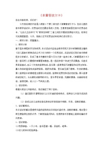 小学人教版欣赏 单簧管波尔卡教学设计