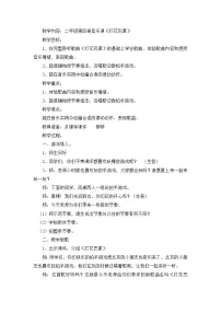 小学音乐人教版二年级下册第六单元 童年的游戏唱歌 打花巴掌教案设计