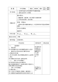 小学音乐人教版二年级下册欣赏 乒乓变奏曲教案及反思