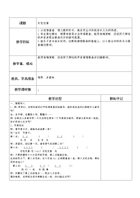 人教版二年级下册唱歌 打花巴掌教学设计