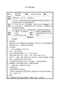 小学音乐人教版二年级下册歌表演 我的家在日喀则教案