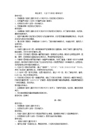 音乐二年级下册第四单元 五十六朵花唱歌 阿西里西教案设计