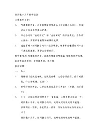 小学音乐人教版二年级下册唱歌 时间像小马车教案