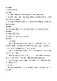小学音乐人教版二年级下册歌表演 我的家在日喀则教案