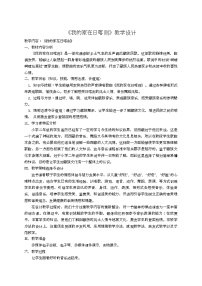 小学音乐人教版二年级下册第四单元 五十六朵花歌表演 我的家在日喀则教学设计
