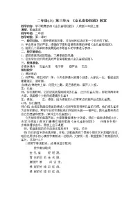 小学音乐选唱 金孔雀轻轻跳教学设计