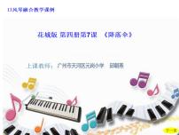 花城版二年级下册歌曲《降落伞》课堂教学课件ppt
