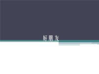 人音版（五线谱）一年级上册玩具兵进行曲图文ppt课件