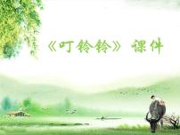 小学音乐第6课 快乐的少年叮铃铃课前预习ppt课件