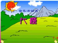 小学音乐人教版二年级上册歌表演 大鹿 图文ppt课件