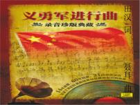 小学音乐人教版六年级下册唱歌 毕业歌教学课件ppt
