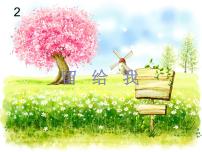 小学音乐唱歌 留给我教课内容课件ppt