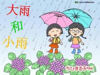 小学音乐人教版一年级上册唱歌 大雨和小雨 背景图课件ppt