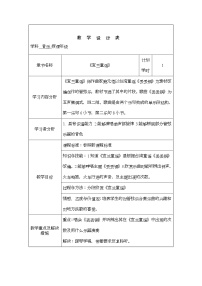 2021学年欣赏 宜兰童谣（片段）教学设计