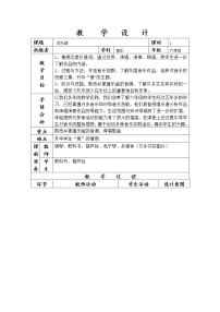 人教版六年级下册欣赏 欢乐颂教案及反思