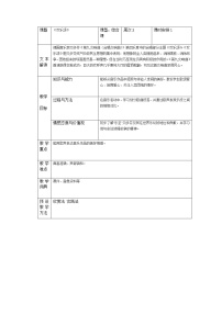 音乐六年级下册欣赏 欢乐颂教案设计