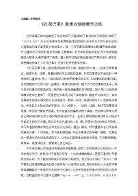 小学音乐人教版二年级下册唱歌 打花巴掌教案设计