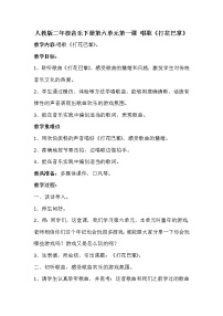二年级下册唱歌 打花巴掌教案设计