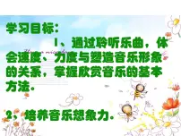 小学音乐人教版一年级上册欣赏 野蜂飞舞示范课ppt课件