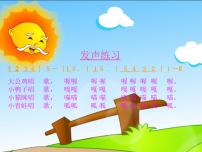 小学音乐人教版一年级上册唱歌 国旗国旗真美丽授课ppt课件