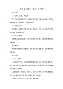 人教版三年级下册音乐家故事 聂耳与《义勇军进行曲》教案