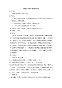 小学音乐人教版三年级下册欣赏 歌唱二小放牛郎教学设计