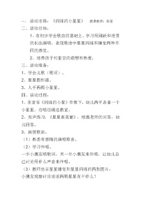 人音版一年级下册闪烁的小星星教案