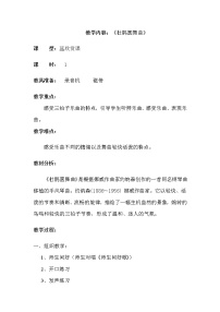 小学音乐人音版一年级下册杜鹃圆舞曲教案