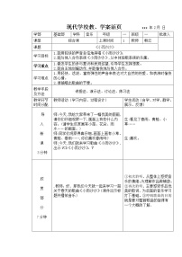 人音版一年级下册小雨沙沙教学设计及反思