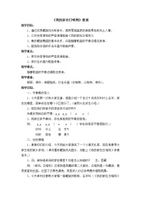 小学音乐人音版二年级下册我的家在日喀则教学设计