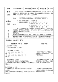 2020-2021学年金孔雀轻轻跳教学设计及反思