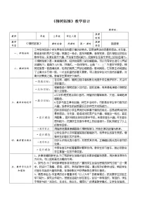 人音版(五线谱)三年级下册柳树姑娘教案设计