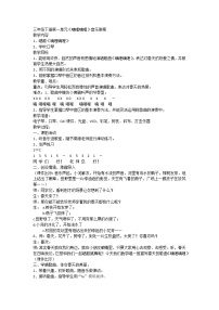 小学音乐人音版(五线谱)三年级下册嘀哩嘀哩教案