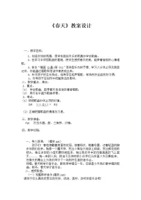 人音版(五线谱)三年级下册春教学设计