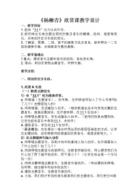 小学音乐人音版(五线谱)三年级下册杨柳青教案