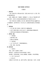 小学第一单元 红绿灯 绿灯行读童谣 做个好娃娃教案设计