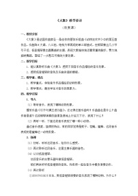 音乐欣赏 大象教学设计及反思