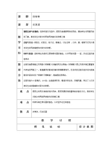 小学音乐人音版（五线谱）三年级下册杨柳青教案设计