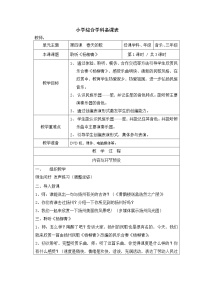 小学音乐人音版(五线谱)三年级下册杨柳青教学设计