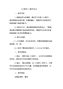 小学音乐人音版（五线谱）三年级下册小放牛教学设计