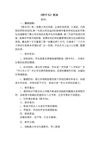 音乐三年级下册剪羊毛教学设计