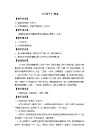 音乐三年级下册小放牛教学设计