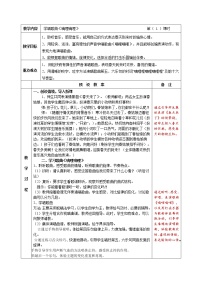 2021学年嘀哩嘀哩教案设计