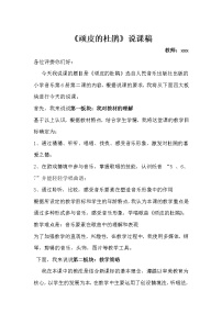 人音版三年级下册顽皮的杜鹃教案设计